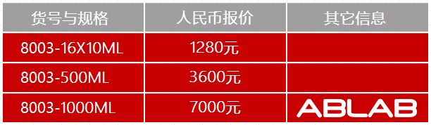 8003-弗氏不完全免疫佐劑(加強型)