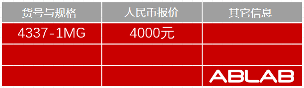 4337-重組人分泌型IgA